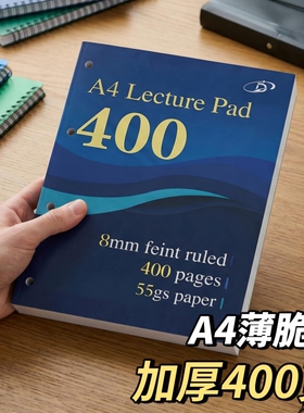 美式薄脆本55g绿色蓝色A4七孔400页美式分栏横线加厚笔记本子大学生考研考公考编日记本小红书同款高中生专用