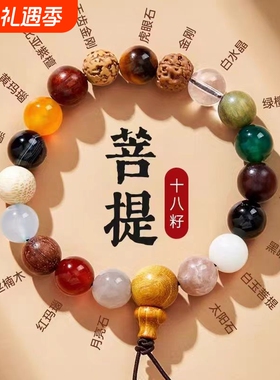 杭州18十八籽菩提手串佛珠念珠男女情侣学生盘玩十八子串珠手链