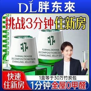 除甲醛神器新房急入住家用吸醛果冻装 修去除异味清除剂活性炭新车