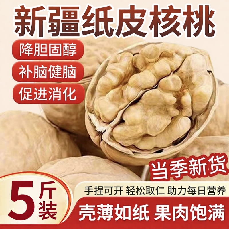 新疆纸皮核桃2025新货阿克苏正宗185薄皮孕原味官方旗舰店核桃仁