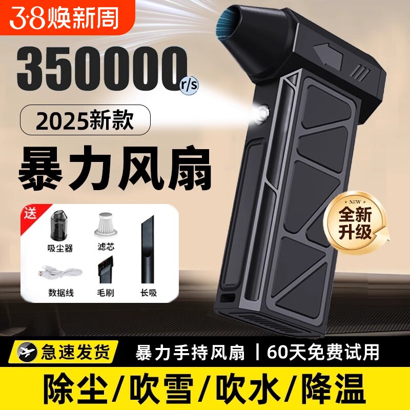 2025年新款35万转高速涡轮无刷电机手持暴力小风扇超强涵道涡轮风机超强力电风扇充电制冷降温神器便携式随身