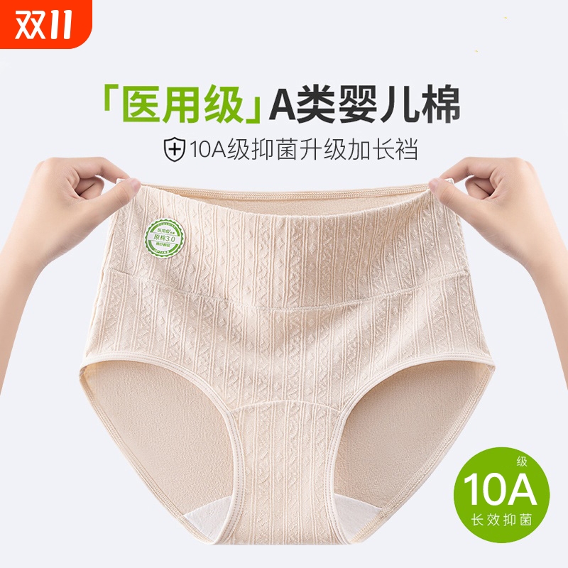 高腰纯棉内裤女收腹抗菌全棉裆医用级棉质大码加长裆少女生三角裤