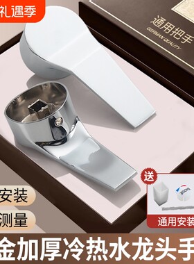 通用冷热水龙头配件|千人加购