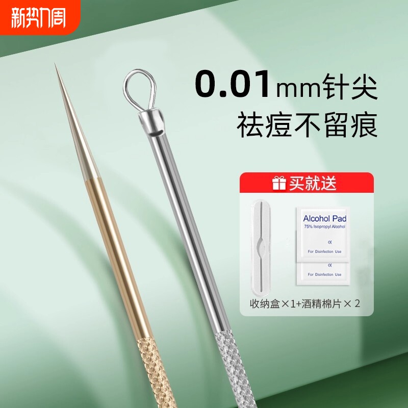 超尖细粉刺针黑头针挑挤痘痘工具刮闭口神器面部美容院专用暗疮针