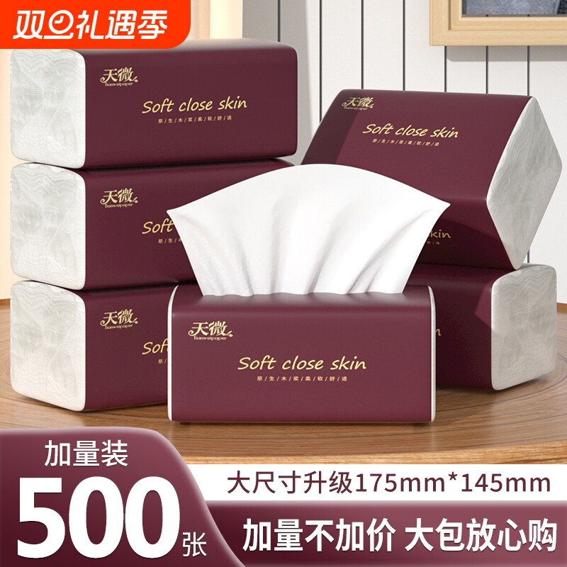 【商超同款】20大包500张抽纸