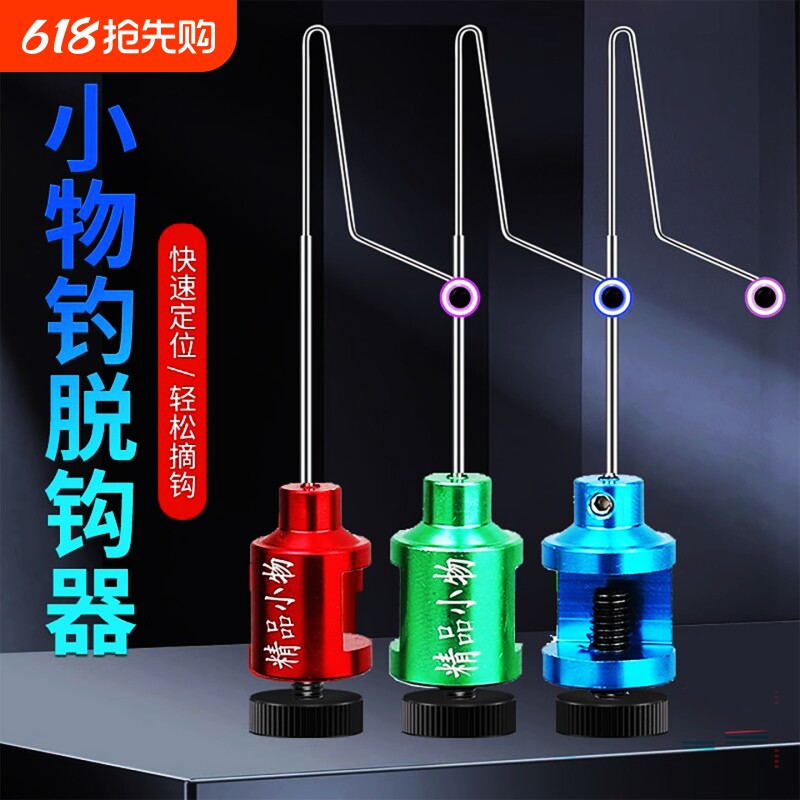 摘钩器挡针快速卸鱼小物微物路亚飞绳溪流钓小鱼鳑鲏脱钩垂钓用品