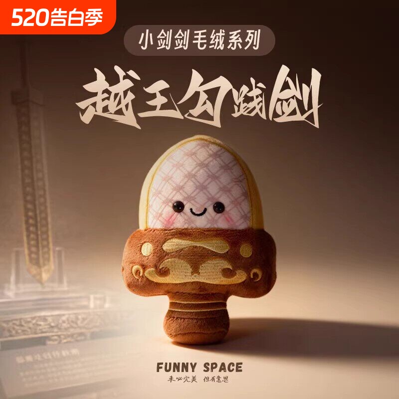 湖北越王勾践剑玩偶毛绒玩具小胖剑公仔挂件挂饰钥匙扣可发声娃娃