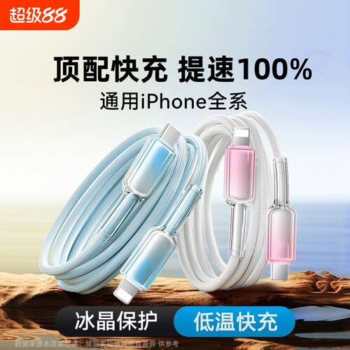 冰晶粉适用苹果数据线