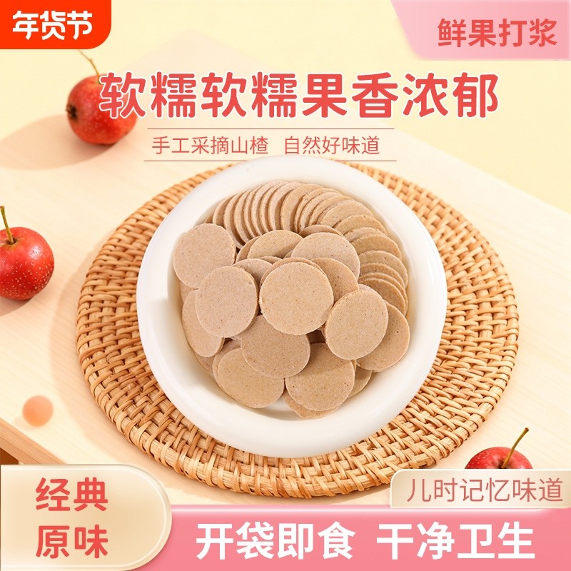 山楂片500g山东特产酸甜开胃零食怀旧山楂条卷美味小吃推荐