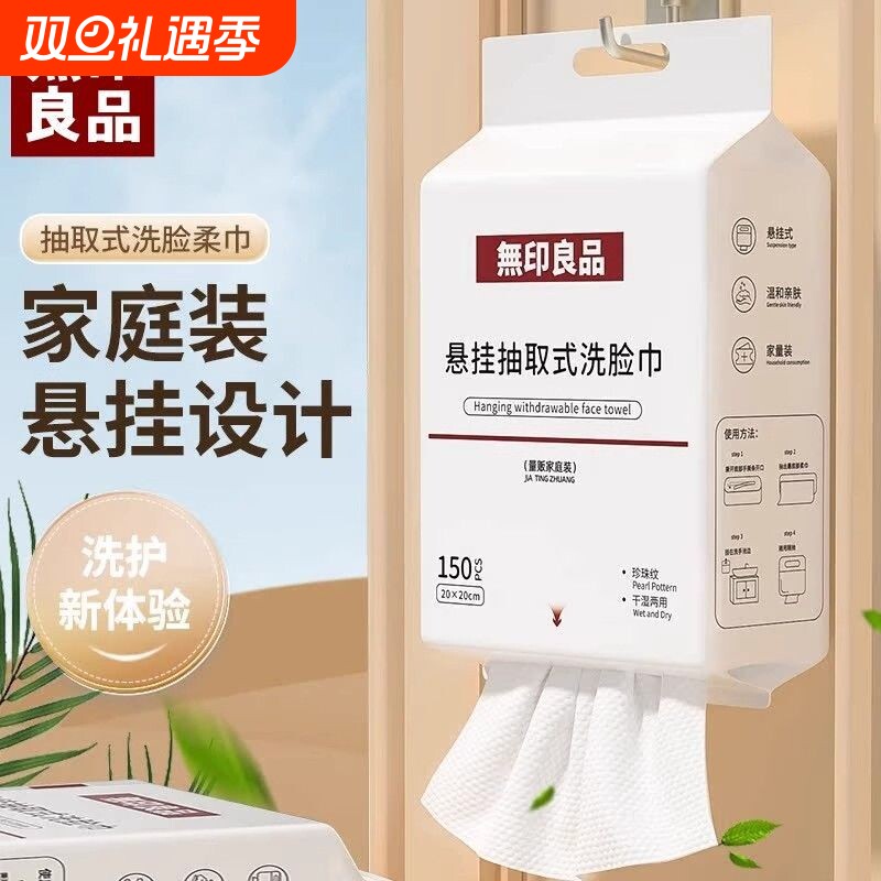 无印良品一次性洗脸巾悬挂抽取式干湿两用洁面巾家用加厚珍珠纹