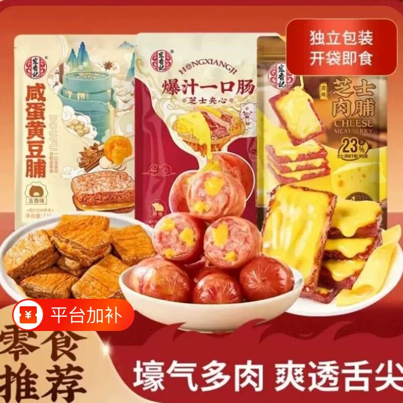 宏香记咸蛋黄豆脯爆汁一口肠芝士肉脯解馋零食小吃办公室辣味香辣