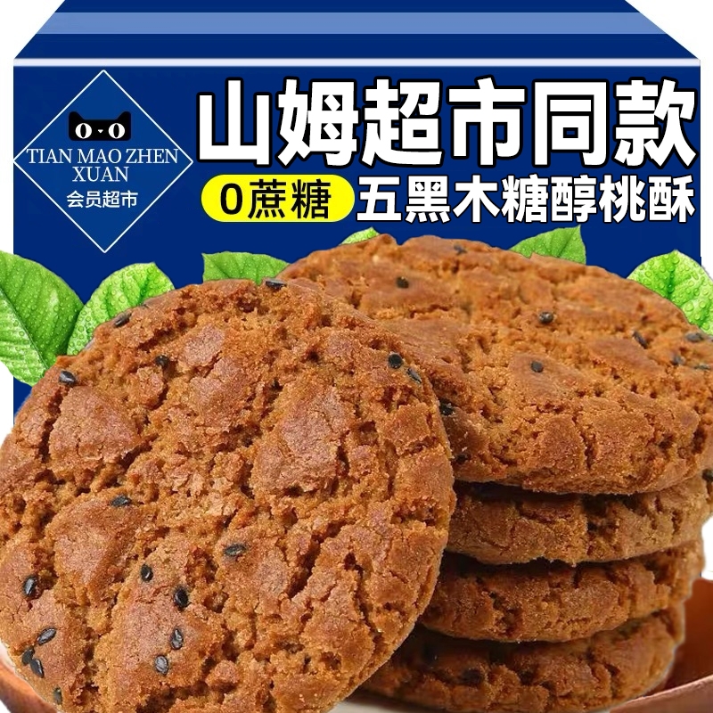 农科院五黑桃酥无蔗糖配料干净