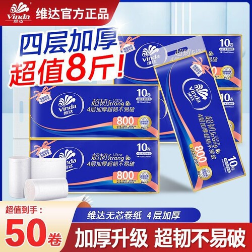 维达无芯卷纸4000克50卷提装家用实惠卫生纸厕所卫生间用纸巾宿舍