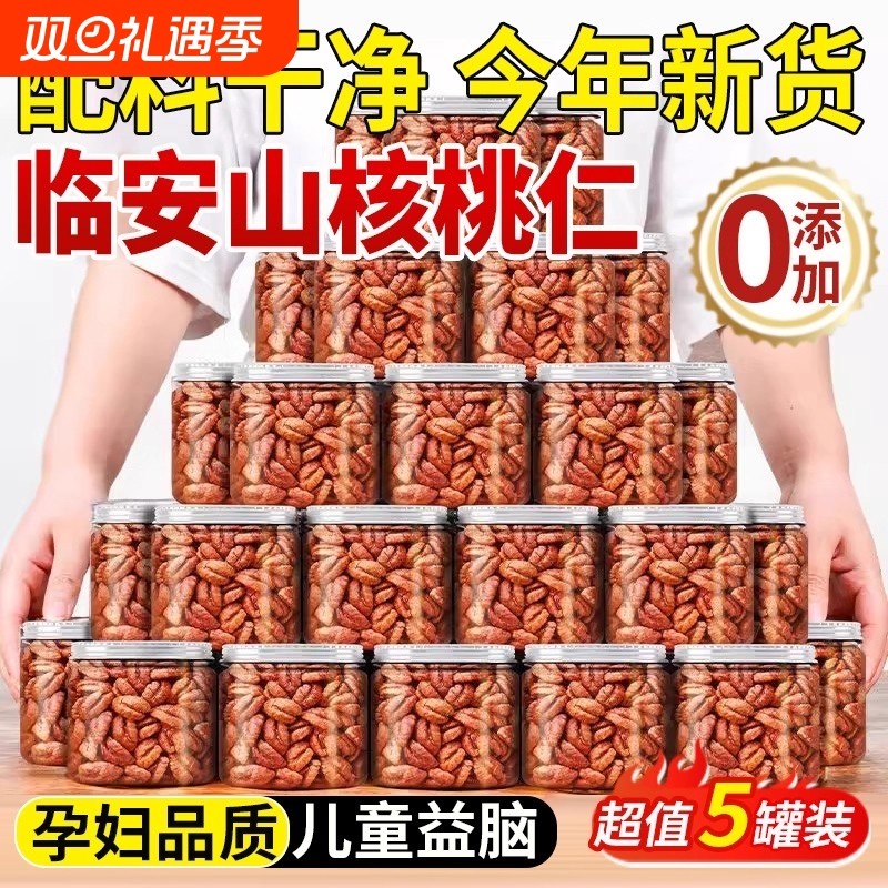 小核桃仁临安山核桃仁2025新货无添加熟核桃肉特产官方旗舰店罐装