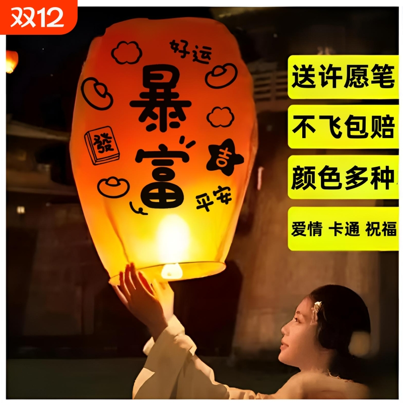 新款孔明灯加厚阻燃大号加厚摆地