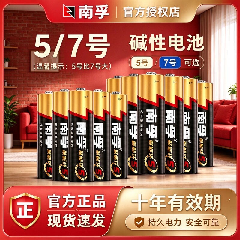 南孚电池5号电池7号电池碱性1.5v七号聚能环5代干电池电子秤闹钟玩具空调遥控器通用五号七号南孚官方正品