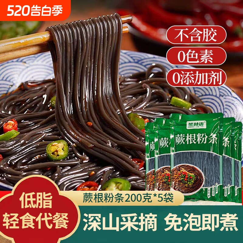 正宗蕨根粉条200g四川特产0脂肪干粉代餐细粉家用凉拌酸辣粉袋装
