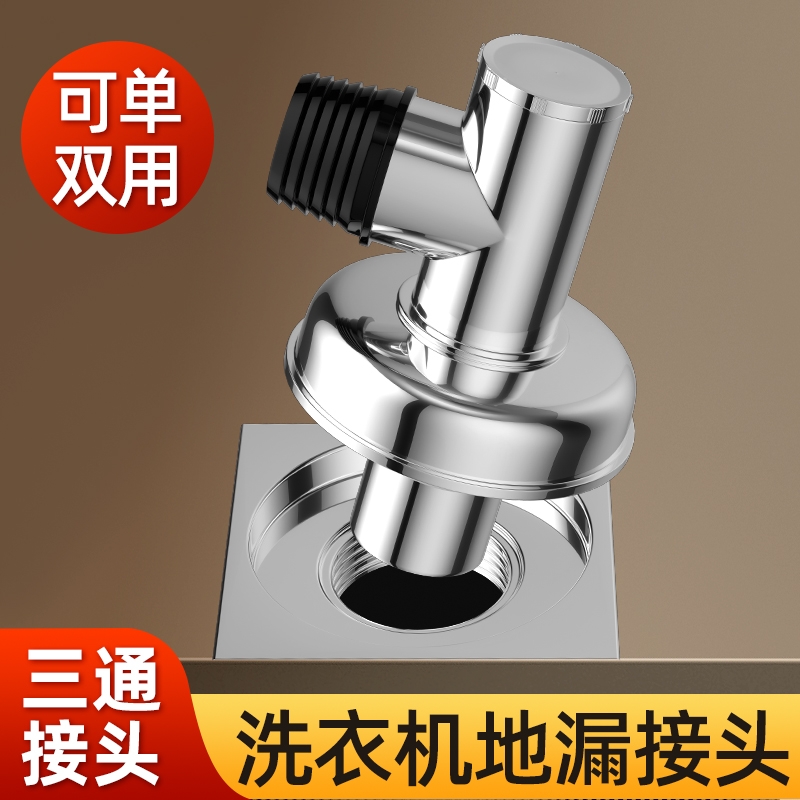 洗衣机下水管地漏专用接头排水管道防臭防溢水卫生间二合一三通盖