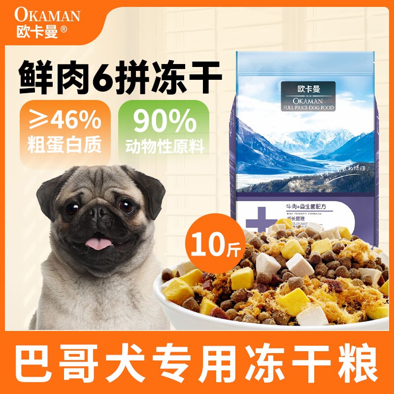 巴哥犬专用狗粮哈巴狗小型犬幼犬成犬通用型官方旗舰店正品10斤装