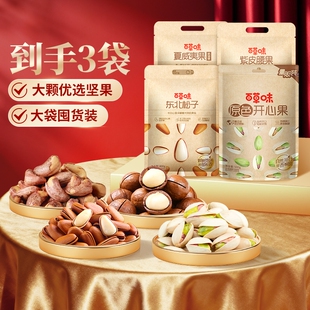 夜伴小卤百草味夏威夷果松子开心果2袋装组合坚果干果休闲零食