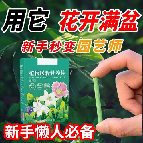 植物营养棒缓释盆栽花卉家用