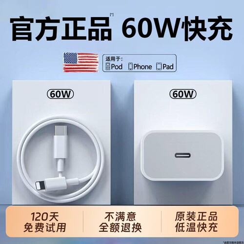 官方正品60W快充适用苹果充电器头苹果18充电器数据线16/16/14/13插头30W手机8plus专用xr套装原max快充套装