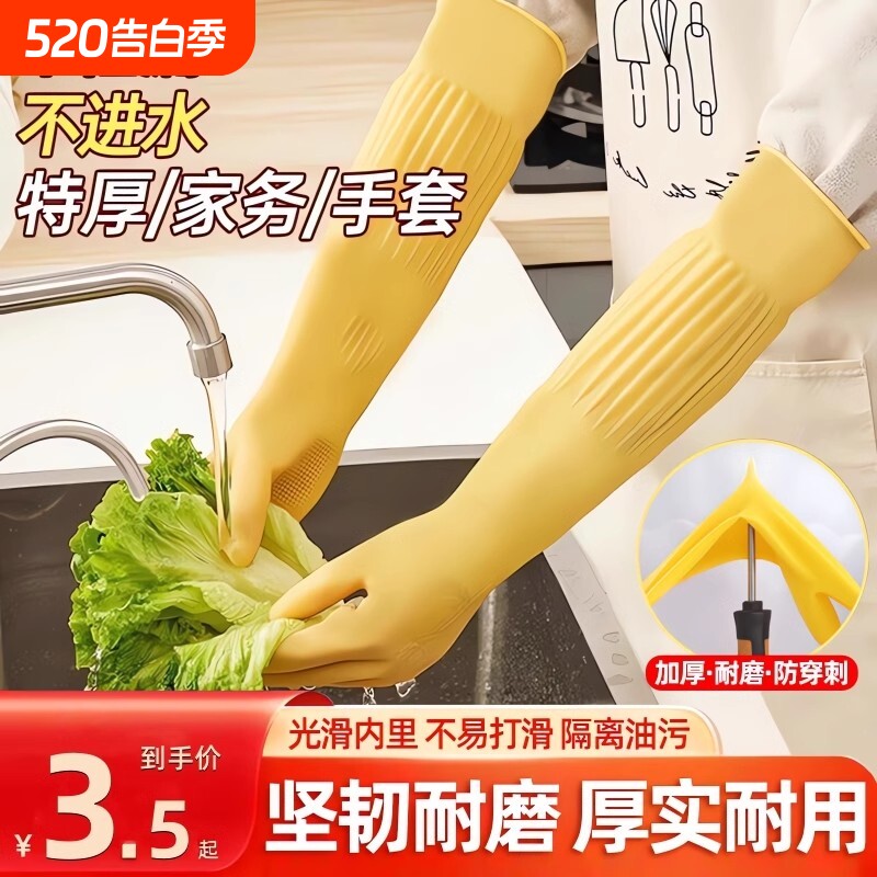 加长洗碗手套耐用家务胶皮加厚工作劳保耐磨厨房长款防水乳胶橡胶