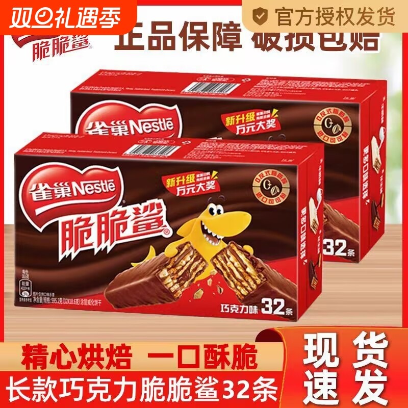 雀巢威化脆脆鲨饼干巧克力口味牛奶休闲小包装网红零食小吃夹心