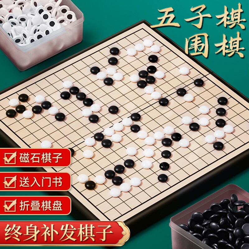 磁性五子棋围棋棋盘套装磁吸儿童成人19路标准便携折叠象棋磁石