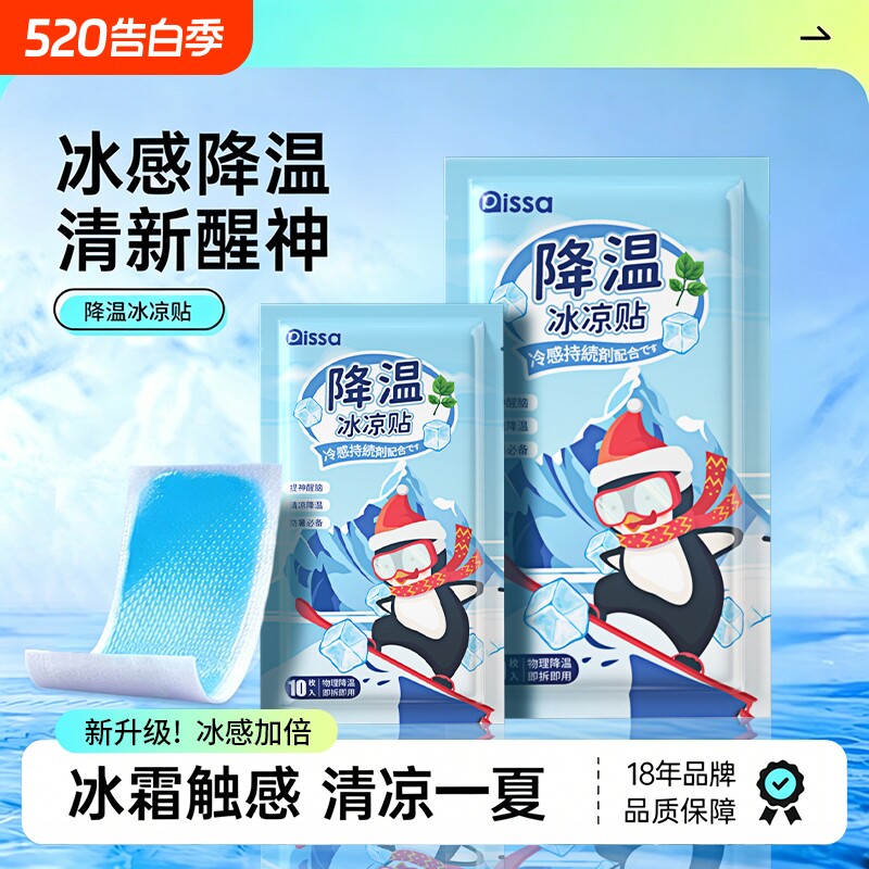 夏季解暑神器冰凉贴冰贴清凉学生降温散热贴夏天冰敷防暑夏日冷敷