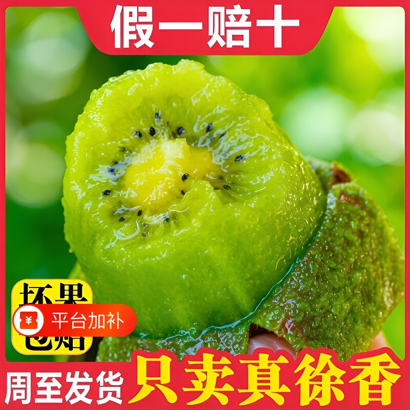 陕西正品周至眉县绿心猕猴桃新鲜奇异果徐香大果应季水果孕妇水果