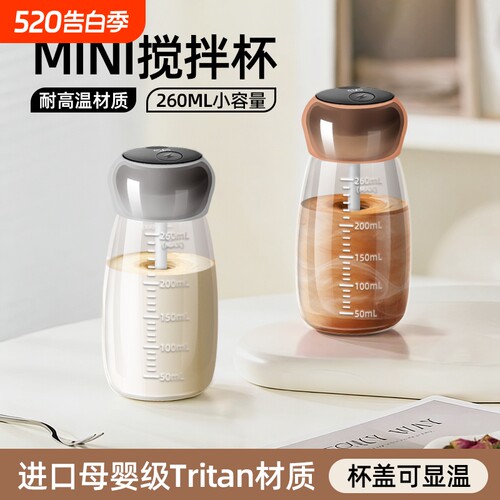 【迷你杯】小容量便携显温搅拌杯