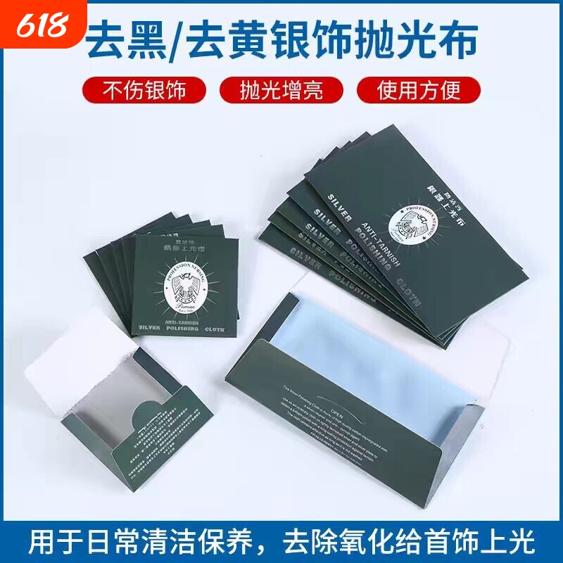 采购产品银抛光布纯银珠宝珠宝银器保养抛光布抛光银布洗银水清洁