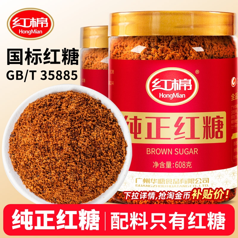 红棉红糖粉608g纯正甘