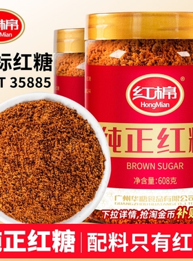 红棉红糖粉608g纯正老红糖甘蔗糖馒头女生煮姜茶黑糖正品砂糖红糖