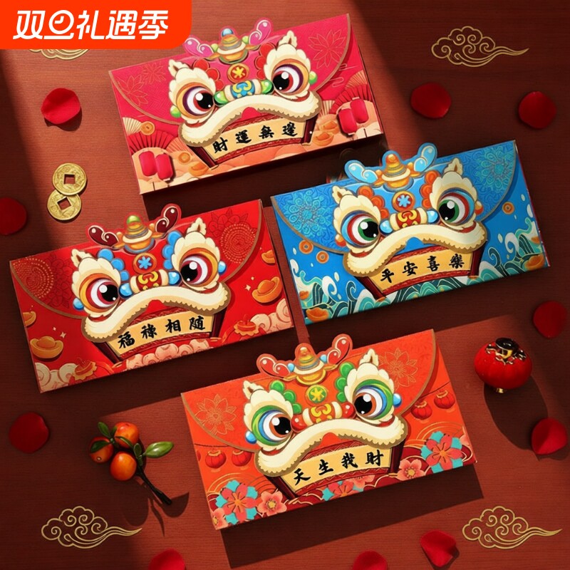 可装3000张国潮醒狮红包