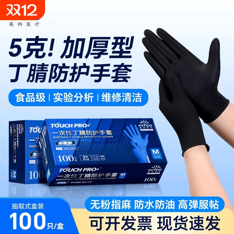 英科丁腈一次性手套汽修户外