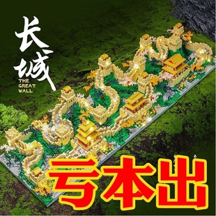 万里长城积木男孩拼装玩具益智巨大型建筑3d立体拼图10000粒以上