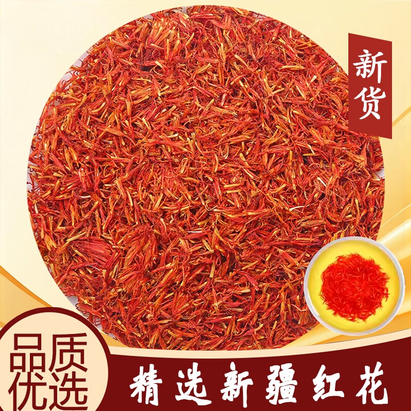 精选新疆红花中药材藏红花草红花茶泡茶酒正品官方旗舰店药用泡脚