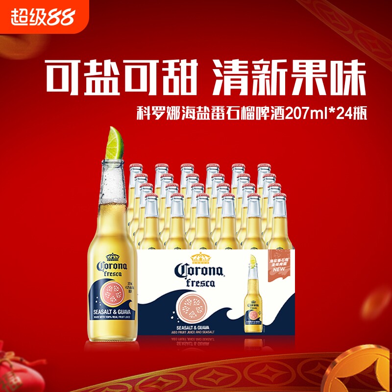 Corona/科罗娜海盐番石榴啤酒207ml*6瓶装果啤11.5&deg;P整箱批发