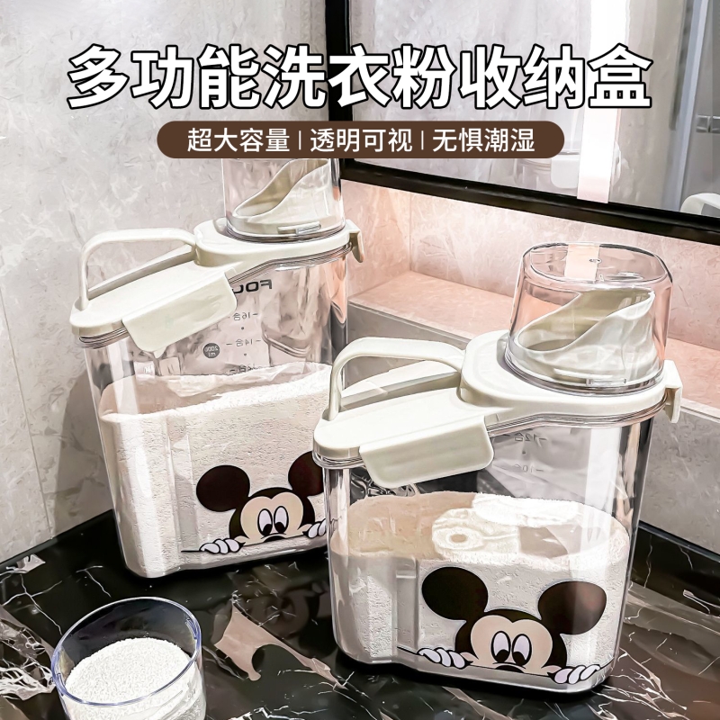 洗衣粉收纳盒大容量洗衣液储存盒