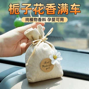 车载香薰香包香囊汽车香水车内用饰品摆件香袋桂花香氛茉莉除异味