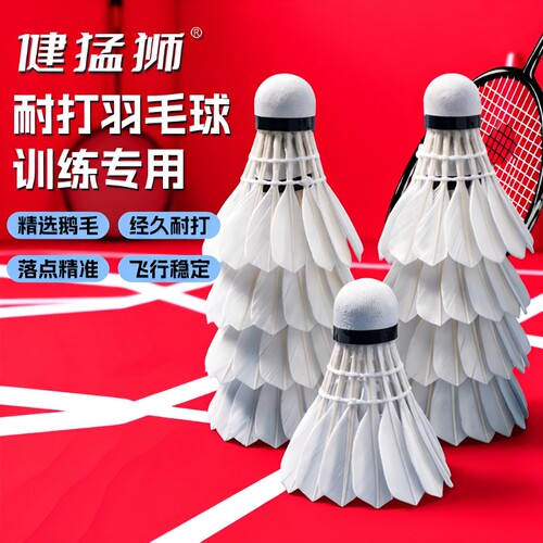 羽毛球鹅毛12支装耐打抗风羽毛球比赛训练专用稳定室外学习训练球