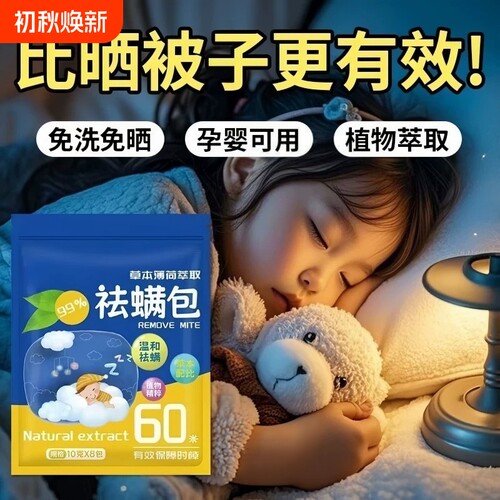 除螨包床上用螨虫一扫光去螨虫