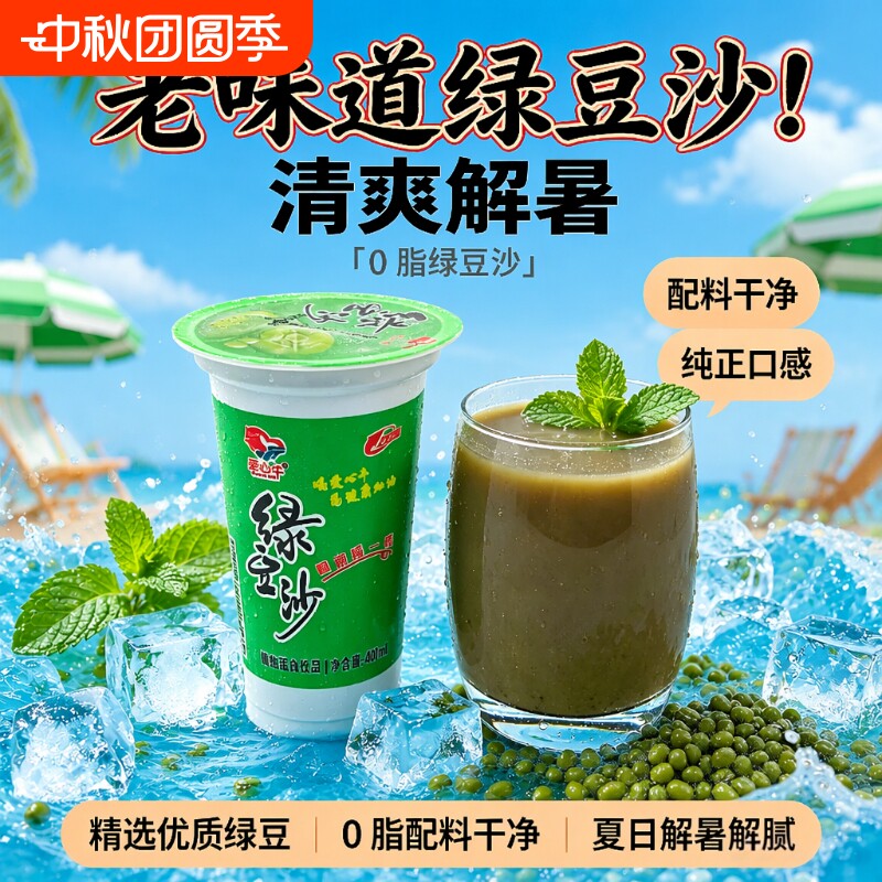 爱心牛加量400ml杯绿豆冰沙饮料夏季热卖冰镇解暑绿豆汤整箱批发图片