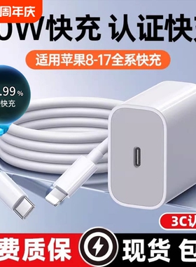 20w/30W快充适用苹果充电器iphone17/16/15/14/13/12/11/8/6promax/X/Xs/XR手机PD快充头快速闪充电ipad正品