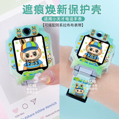 适用小天才儿童电话手表保护壳