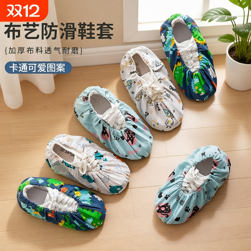 加厚鞋套室内家用布料可反复洗儿童防滑小学生脚套布艺耐磨信息