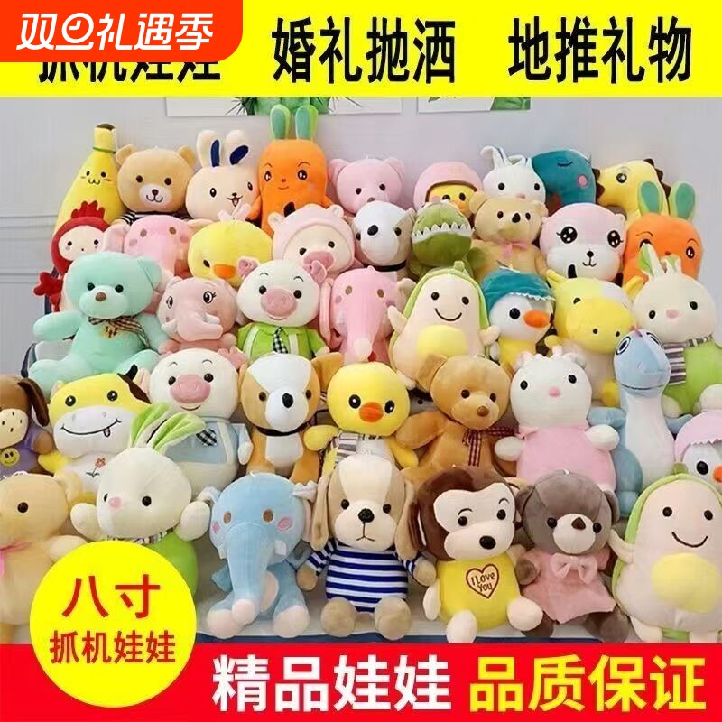 毛绒玩具婚庆抛洒娃娃机玩偶小公仔生日礼物套餐新款精品布艺婚礼