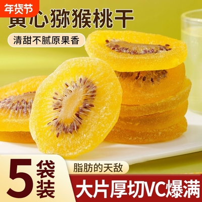 猕猴桃干500g罐装奇异果干奇异果干果脯弥猴桃干泥猴桃片凉果零食